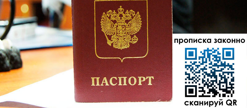 прописка в Тюкалинске регистрация в Тюкалинске